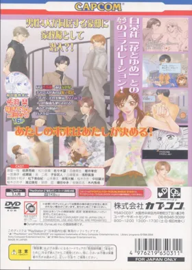 Full House Kiss - Ren'ai Kaseifu Adventure (Japan) box cover back